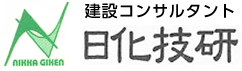 建設コンサルタント 日化技研